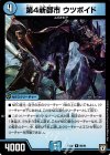  80/84 R 第4新都市 ウツボイド 