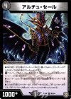  82/84 R アルチュ・セール 