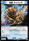  83/84 U 貝獣 チャバンラ 