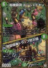  M1/M1 MAS 超機動罠 デンジャデオン｜地獄極楽トラップ黙示録 