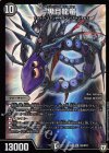  S5/S10 SR 黒目龍竜 