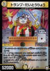  4/69 - トランプ・だいとうりょう 