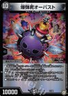  11/69 - 爆弾摩オーバスト 