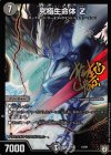  13/69 - 究極生命体 Z 