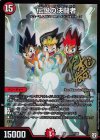  17/69 - 伝説の決闘者 