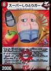  21/69 - スーパーしりとりガー 