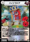  41/69 R-foil バイナラドア 