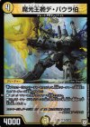  42/69 R-foil 魔光王機デ・バウラ伯 