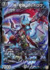  47/69 R-foil 極・龍覇 ヘルボロフ 