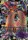  52/69 U-foil 命翼ノ裁キ 
