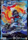 54/69 U-foil 龍覇 ニンジャリバン 