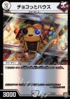 58/69 C-foil チョコっとハウス
