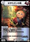  63/69 C-foil はずれポンの助 