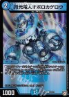 65/69 C-foil 月光電人オボロカゲロウ