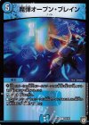  66/69 C-foil 摩弾オープン・ブレイン 