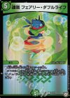  68/69 C-foil 連唱 フェアリー・ダブルライフ 