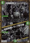  M1(秘)1/M1 SE 超機動罠 デンジャデオン｜地獄極楽トラップ黙示録 