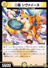 8/75 - 二極 シヴァイーヌ