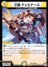 9/75 R 三極 デュエナース
