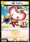  10/75 C 一極 マウチュ 