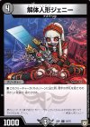15/75 C 解体人形ジェニー