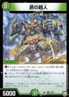  19/75 R 罠の超人 