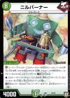  23/75 - ニルバーナー 