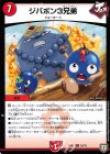  24/75 R ジバボン3兄弟 