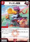 25/75 U ヤッタレ総長