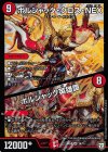 26/75 SR ボルシャック・クロス・NEX｜ボルシャック英雄譚