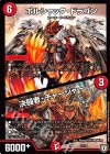  27/75 - ボルシャック・ドラゴン｜決闘者・チャージャー 