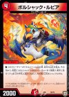  28/75 - ボルシャック・ルピア 
