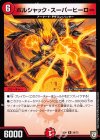  29/75 R ボルシャック・スーパーヒーロー 