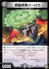  33/75 - 邪霊神官バーロウ 