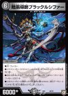  34/75 - 暗黒導師ブラックルシファー 