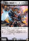  35/75 R 暗黒の悪魔神ヴァーズ・ロマノフ 