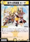  38/75 - 導子の精霊龍 ホーマ 