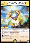 39/75 R ノヴァルティ・アメイズ