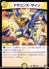  40/75 R ドラゴンズ・サイン 