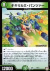  48/75 - キキリカミ・パンツァー 
