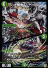  51/75 SR 大勇者「ふたつ牙」｜ビースト・チャージ 