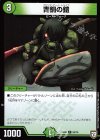  55/75 C 青銅の鎧 