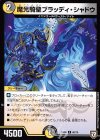  60/75 C 魔光騎聖ブラッディ・シャドウ 