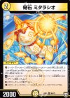  65/75 R 奇石 ミタラシオ 