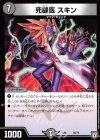  68/75 - 死縫医 スキン 