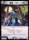 69/75 C 一番隊 バギン16号 