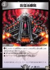 70/75 C 改造治療院 
