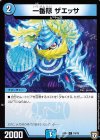  74/75 C 一番隊 ザエッサ 