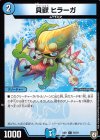 75/75 C 貝獣 ヒラーガ