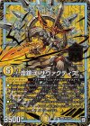M2/M3 MAS 煌銀河 サヴァクティス